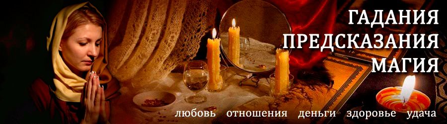 Гадалка в Кличке — отзывы